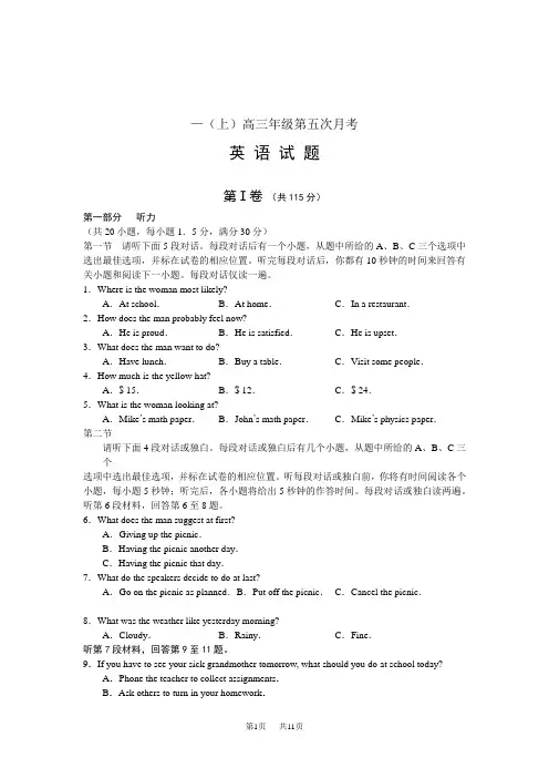 高三年级第五次月考英语