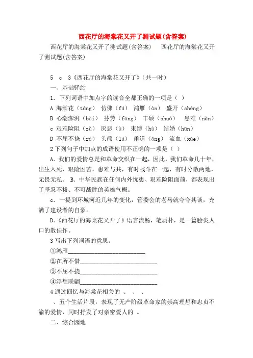 2018最新试题资料-西花厅的海棠花又开了测试题(含答案)