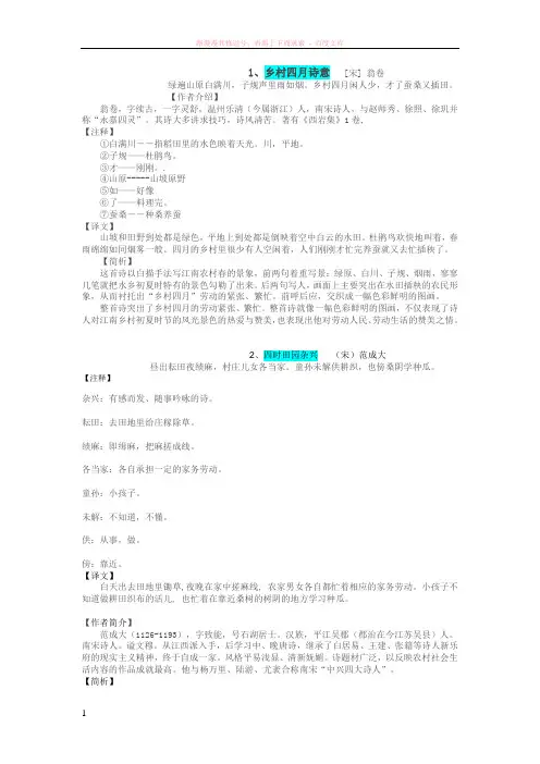 四年级语文下册23课古诗三首意思 (1)