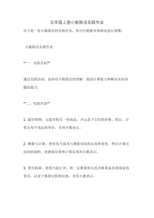 五年级上册小数除法实践作业