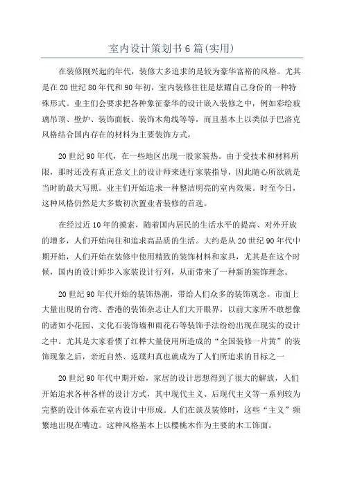 室内设计策划书6篇(实用)