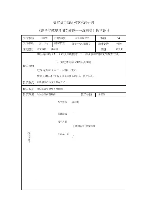 图文转换——漫画类教学设计