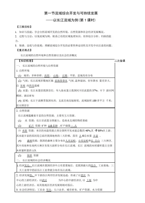 鲁教版高中地理必修三全册教案、学案、课件、练习.docx