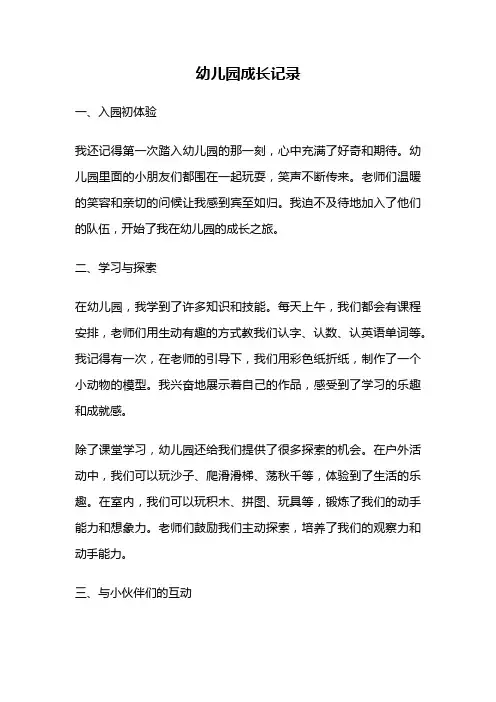 幼儿园成长记录