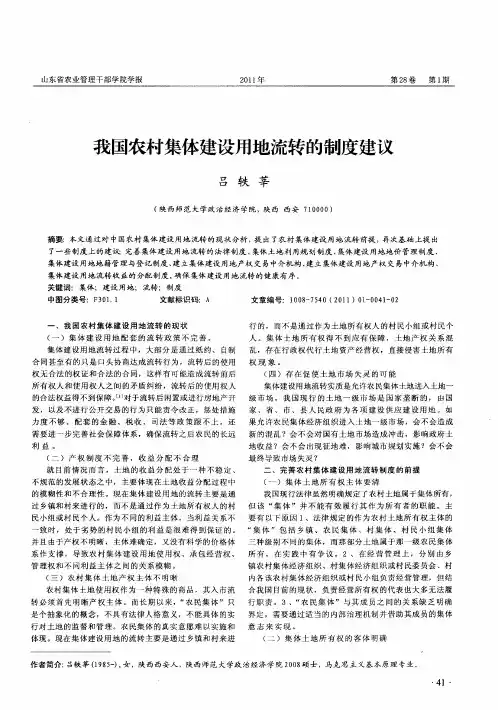 我国农村集体建设用地流转的制度建议