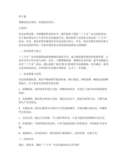 三下乡社会实践活动主持(3篇)