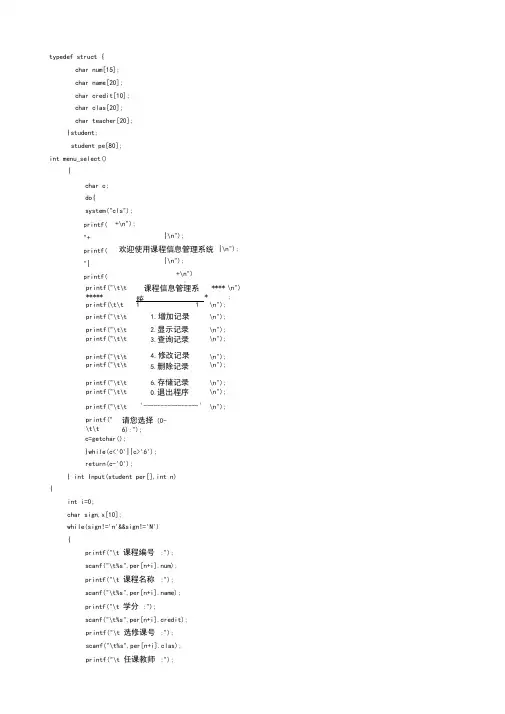 课程信息管理系统C语言程序