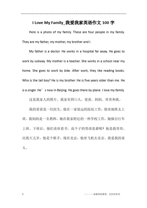 I Love My Family_我爱我家英语作文100字
