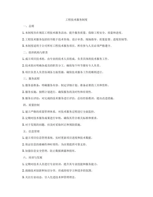 工程技术服务制度