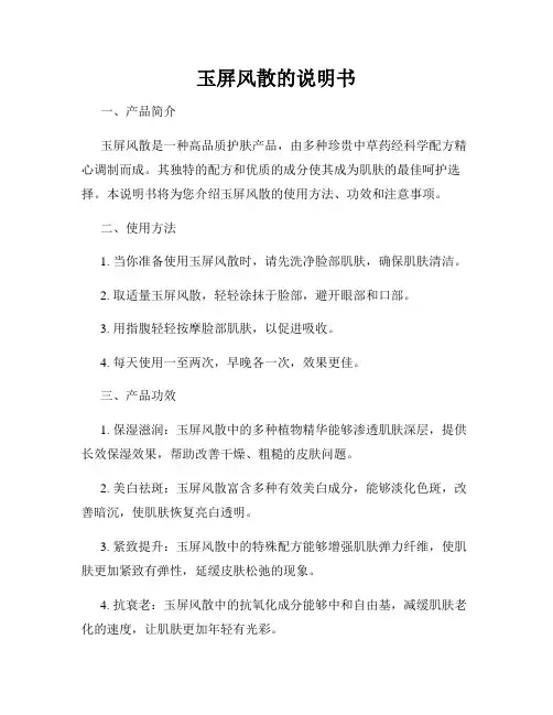 玉屏风散的说明书