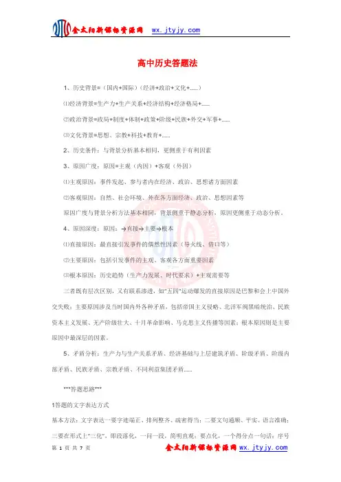 高中历史知识万能答题法