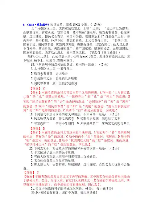 专题十三 文言文阅读：课外文言文阅读：劝谏类