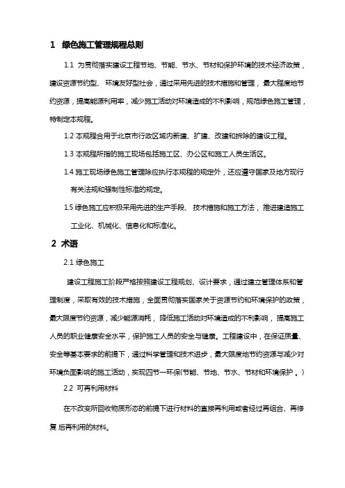 绿色施工方案