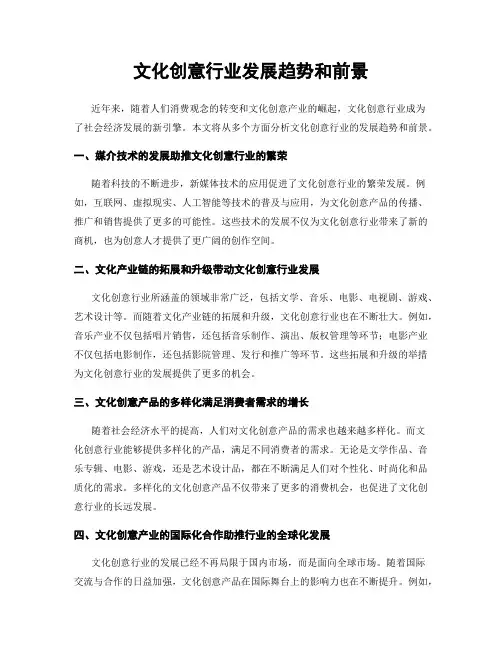 文化创意行业发展趋势和前景