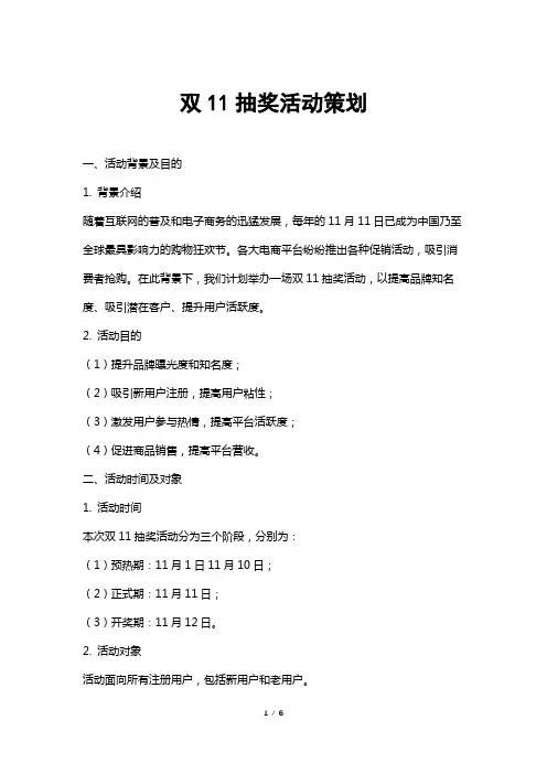 双11抽奖活动策划