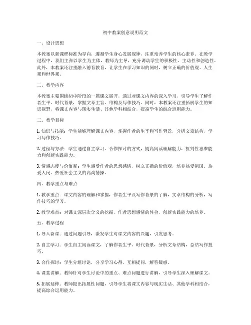 初中教案创意说明范文