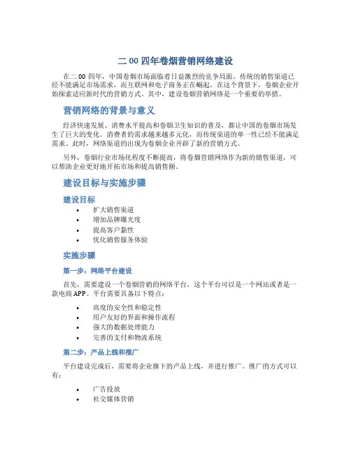 二00四年卷烟营销网络建设