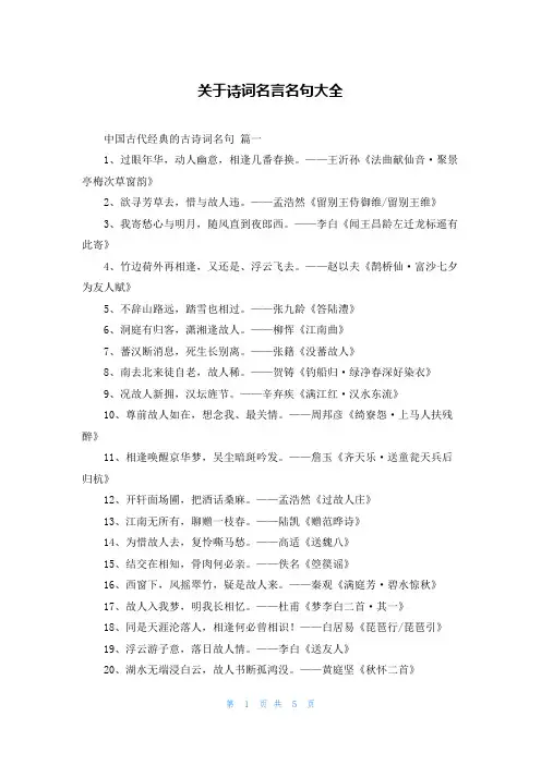关于诗词名言名句大全