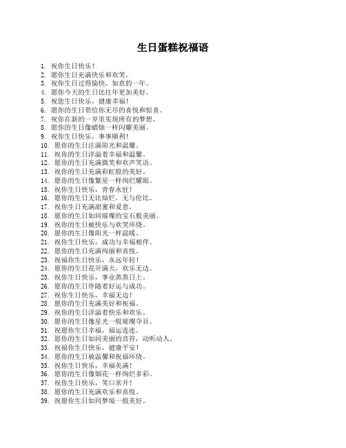 生日蛋糕祝福语