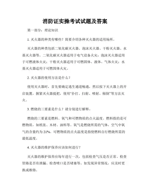 消防证实操考试试题及答案