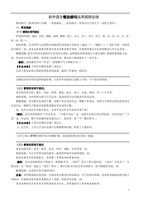 初中语文修改病句运用规则总结