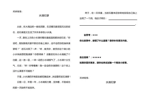 语文人教版三年级上册拓展阅读