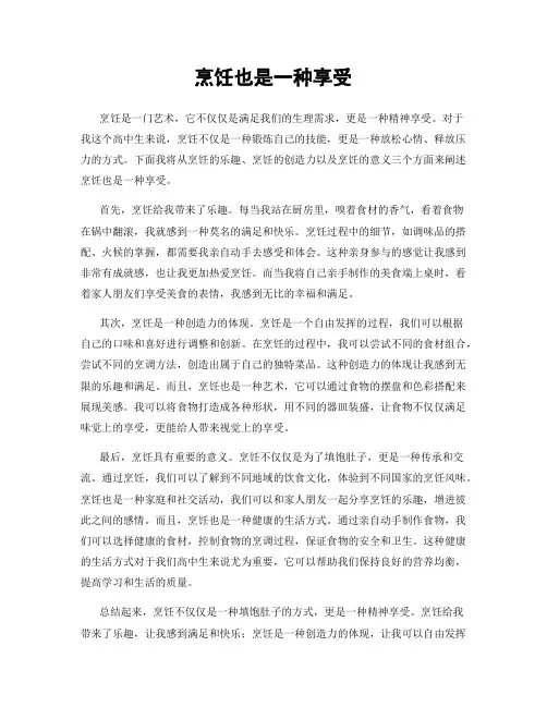 烹饪也是一种享受