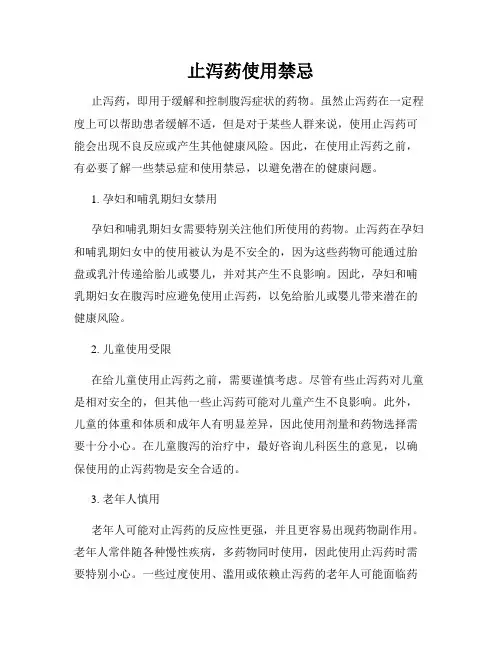止泻药使用禁忌