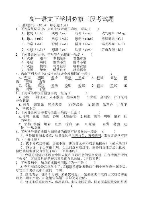 高一语文下学期必修三段考试题