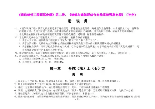 通信建设工程预算定额(原95定额)