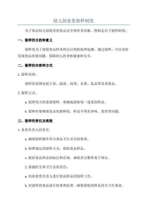 幼儿园食堂留样制度