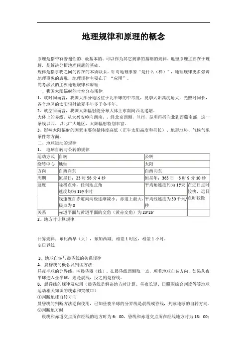 高中地理规律和原理的概念