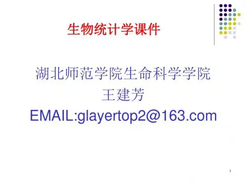 wjf生物统计学课件-第一章
