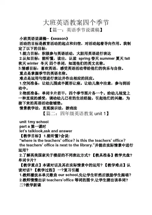 大班英语教案四个季节