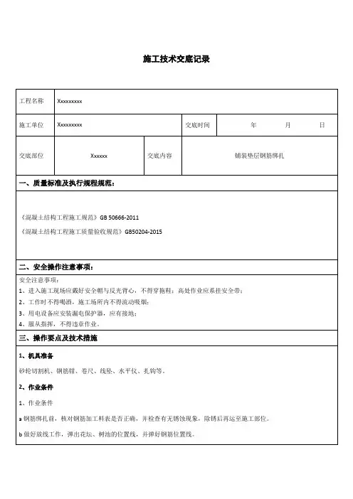 广场铺装施工技术交底记录