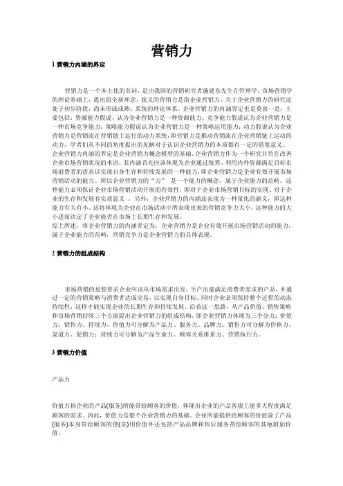 营销力的定义和基本组成