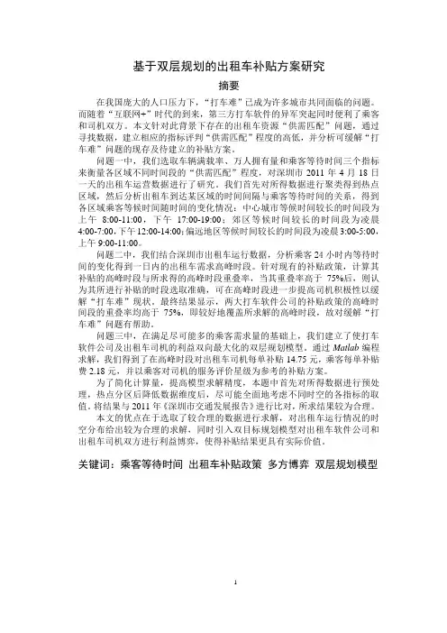 2015年数学建模B题滴滴打车问题优秀论文