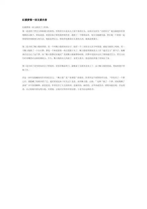 红楼梦第一回主要内容