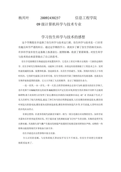 学习  仿生科学   与技术的感想