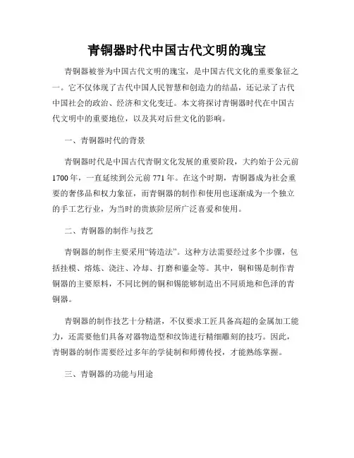 青铜器时代中国古代文明的瑰宝