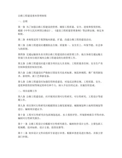 公路工程建设基本管理制度
