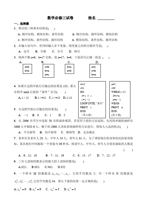 高中数学必修三试题(精品含详细答案)