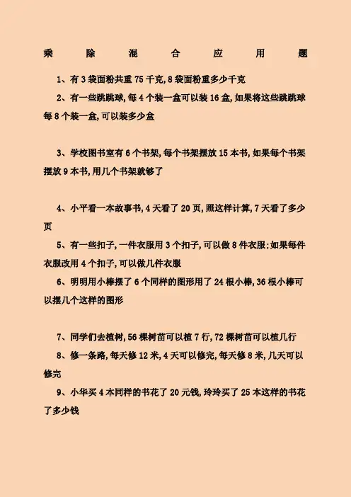 三年级乘除混合应用题