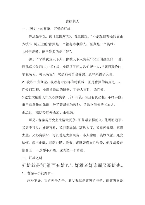 易中天品三国之曹操