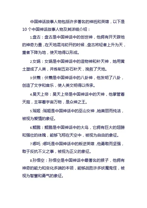 10个中国神话故事人物介绍