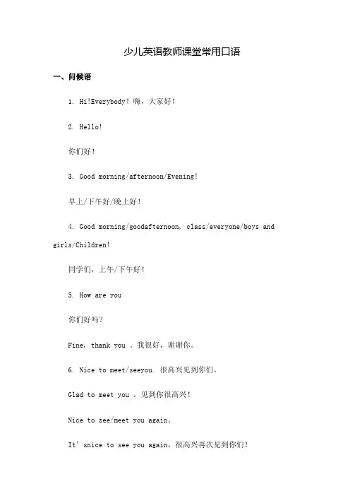少儿英语教师课堂常用口语