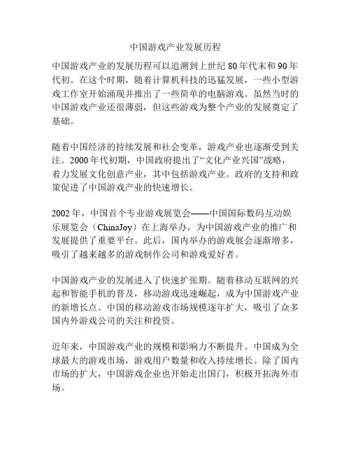 中国游戏产业发展历程
