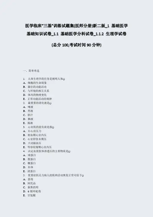 医学临床三基训练试题集(医师908