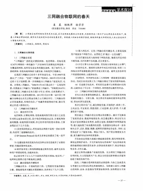三网融合物联网的春天