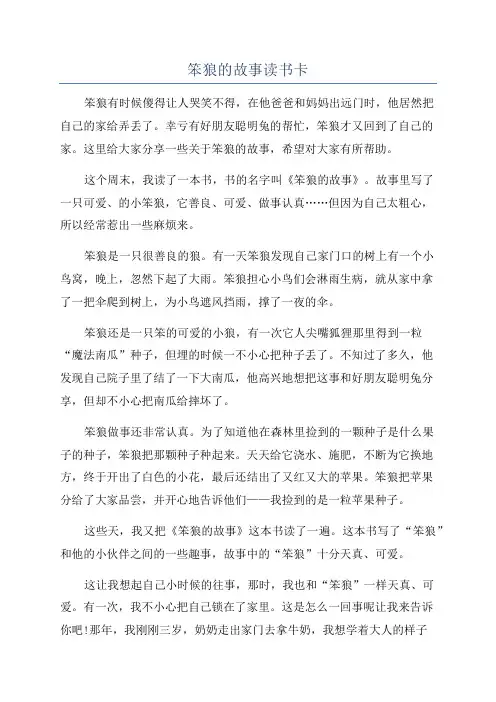 笨狼的故事读书卡